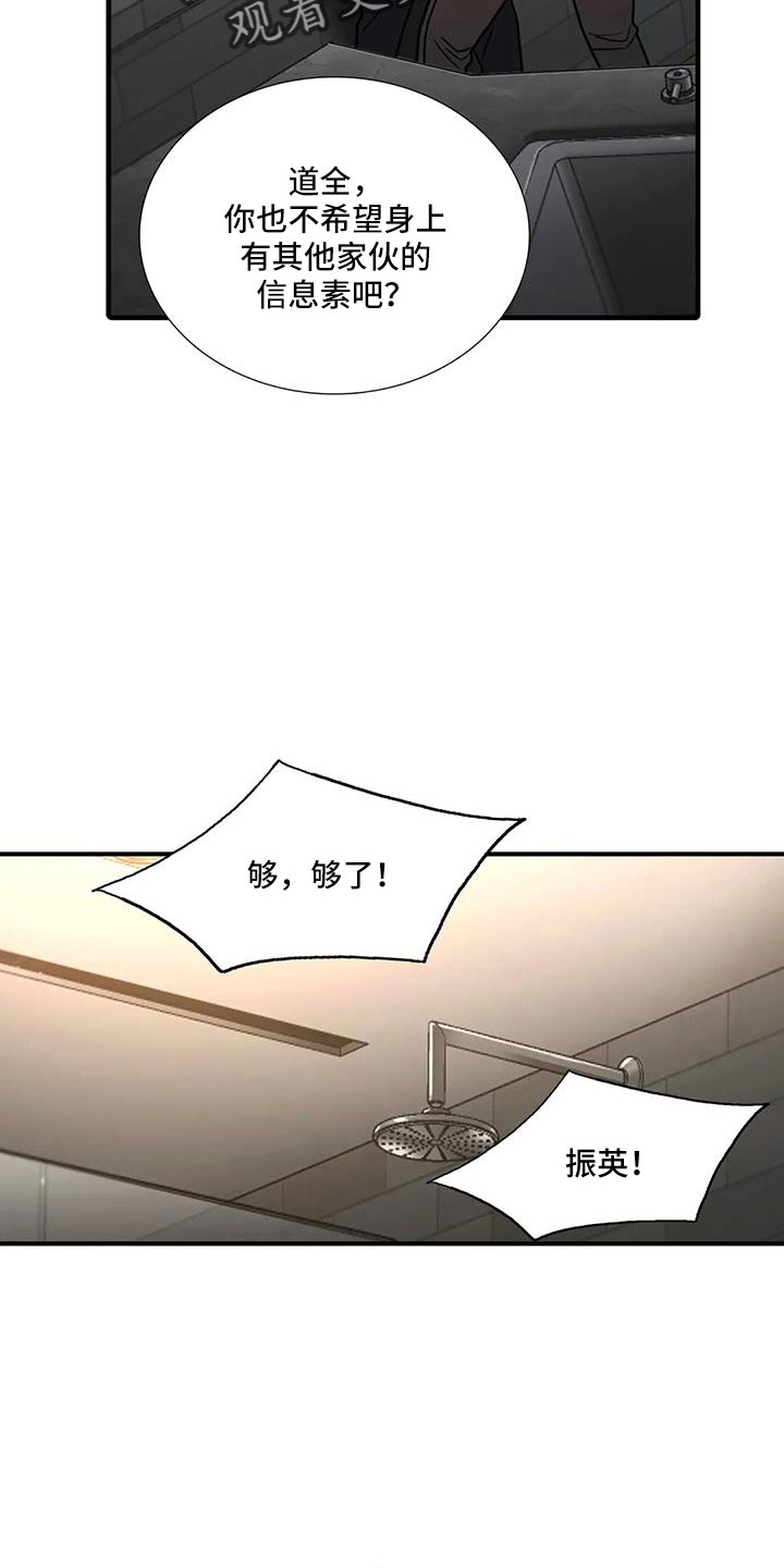 恋人穿梭 第178话 第20页