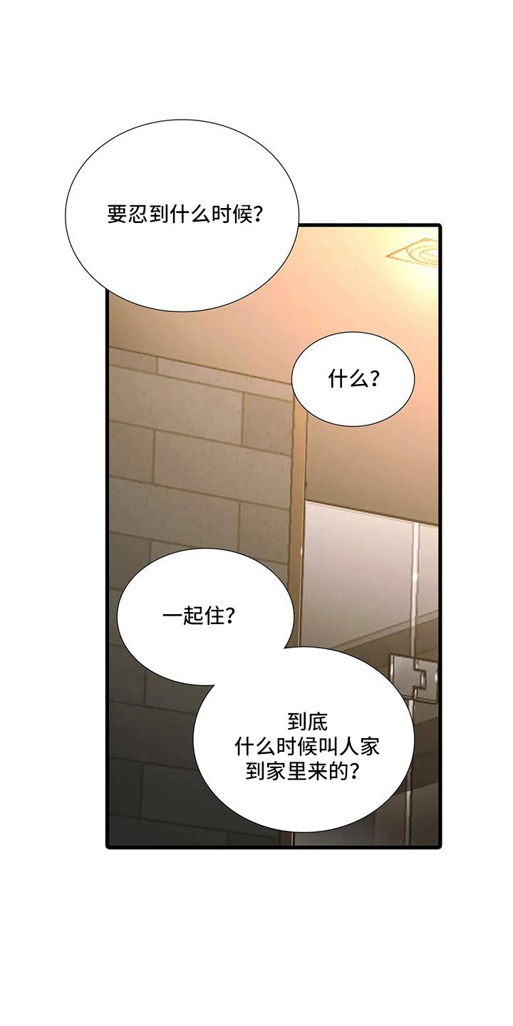 恋人穿梭 第178话 第24页