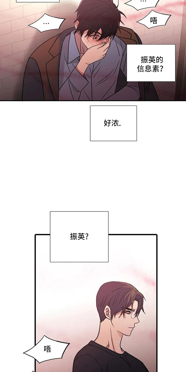 恋人穿梭 第178话 第8页