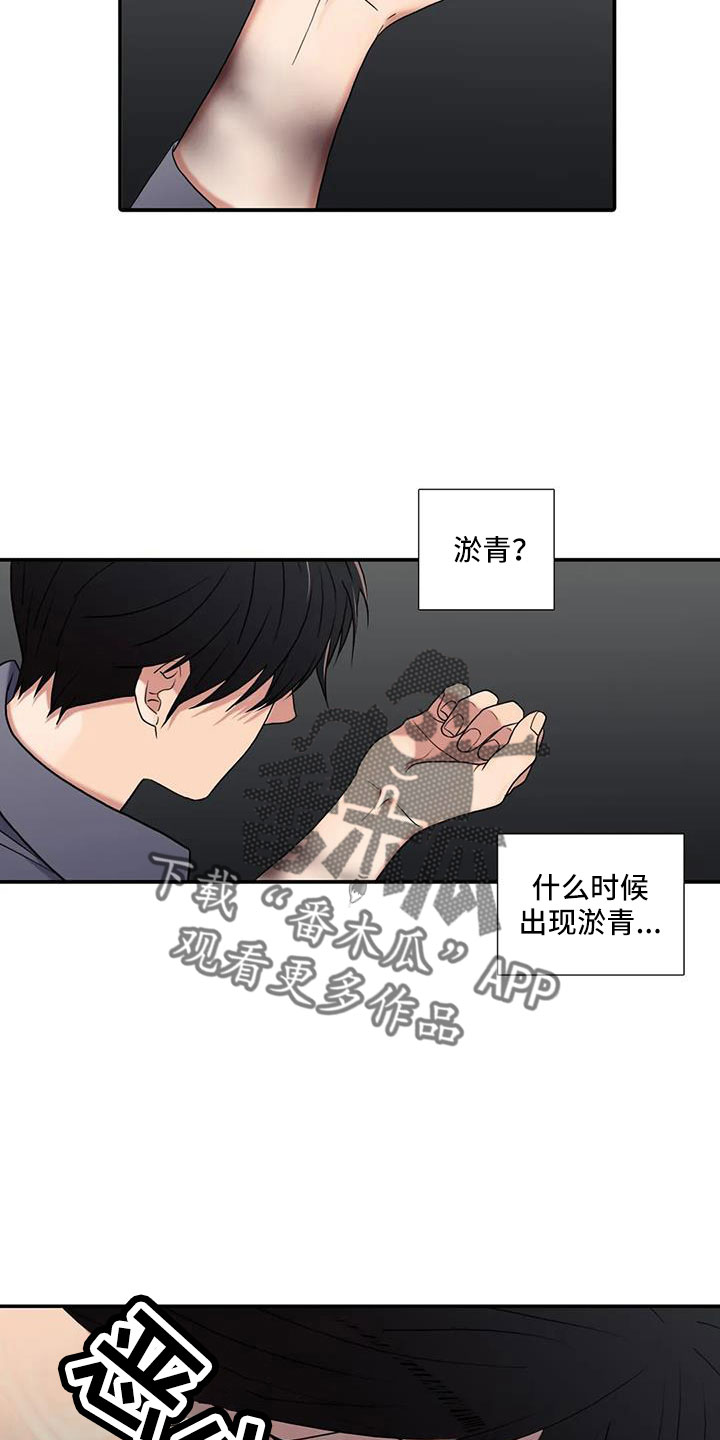 恋人穿梭 第177话 第13页