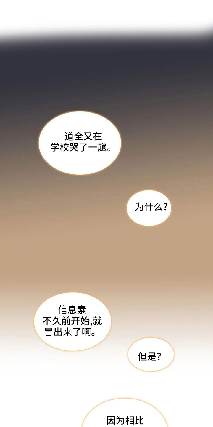 恋人穿梭 第176话 第11页