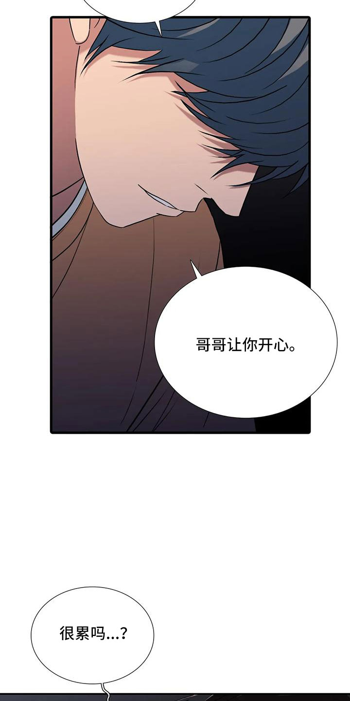 恋人穿梭 第176话 第5页