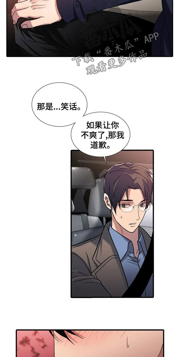 恋人穿梭 第173话 第11页