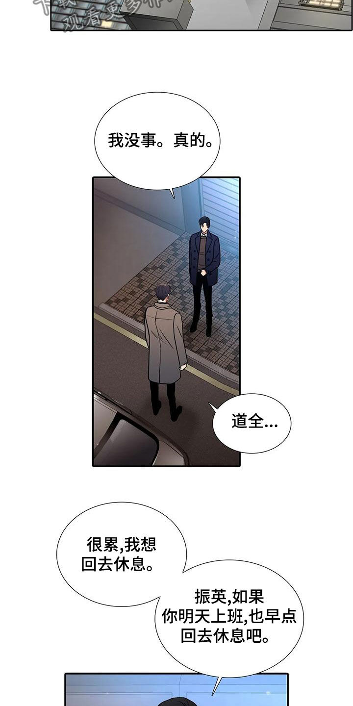 恋人穿梭 第173话 第13页