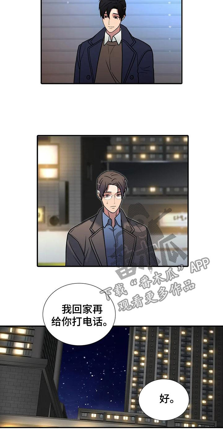 恋人穿梭 第173话 第14页
