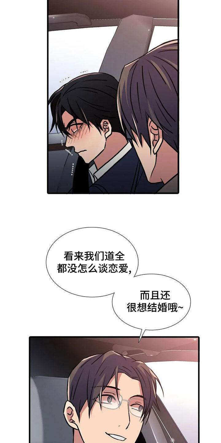 恋人穿梭 第173话 第8页
