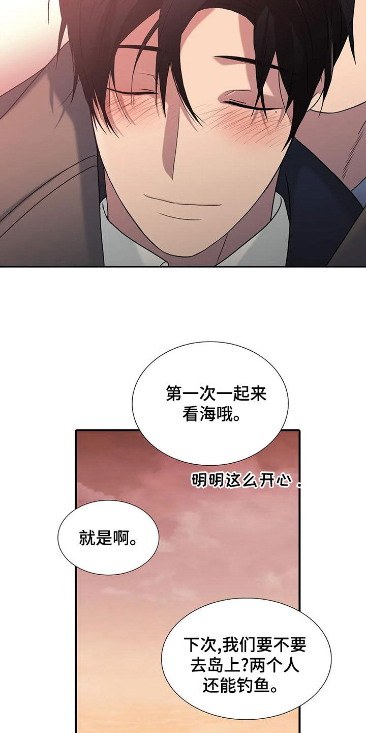 恋人穿梭 第172话 第5页