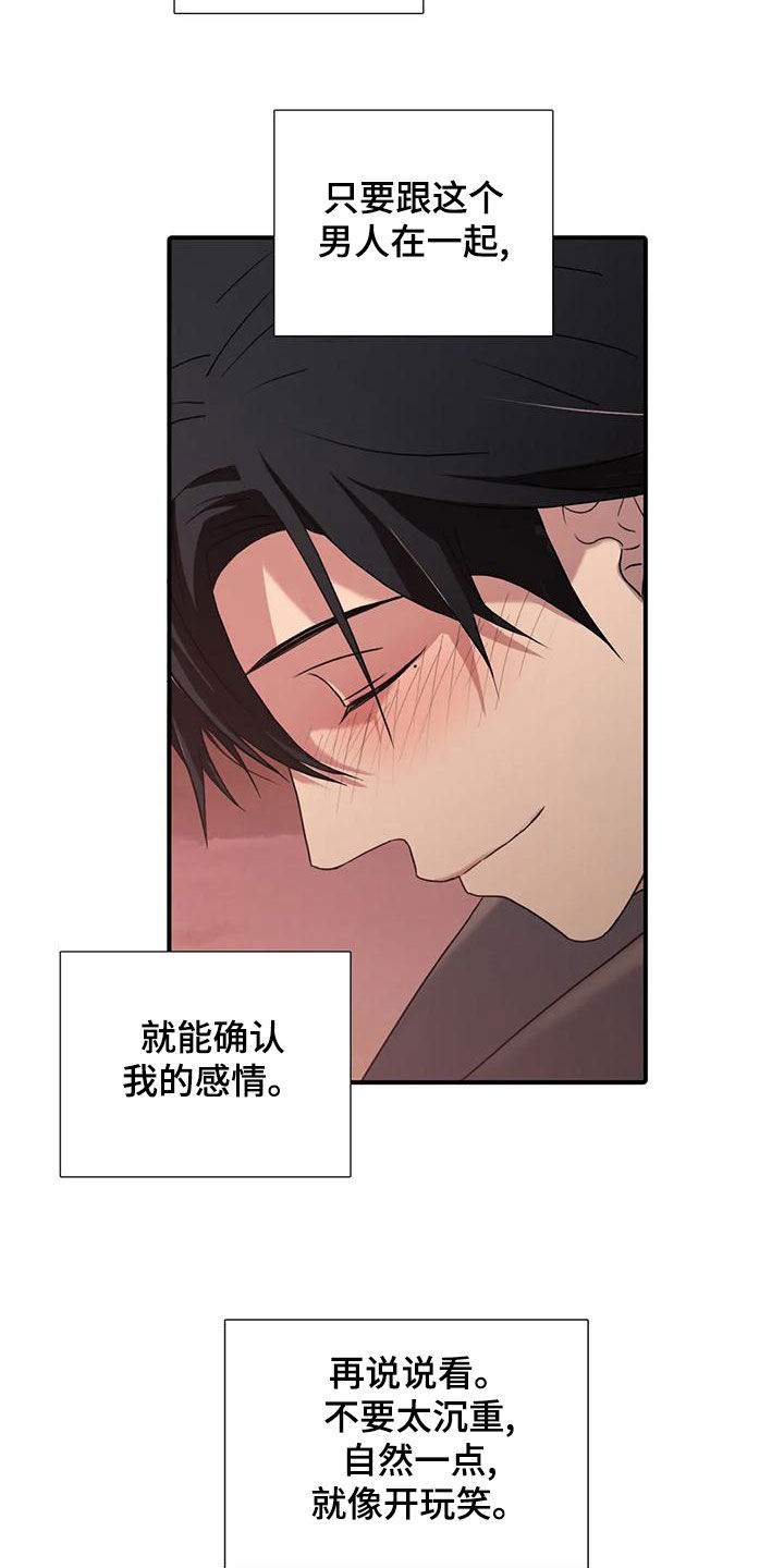 恋人穿梭 第172话 第8页