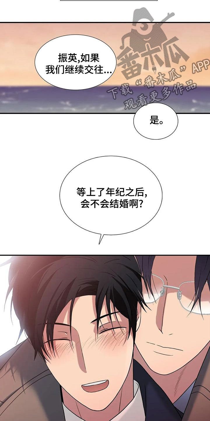 恋人穿梭 第172话 第9页