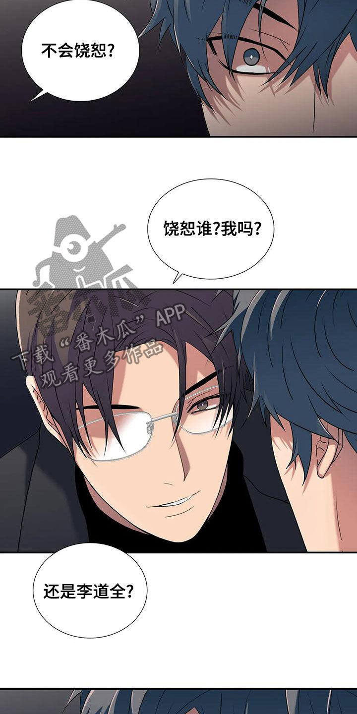 恋人穿梭 第171话 第2页