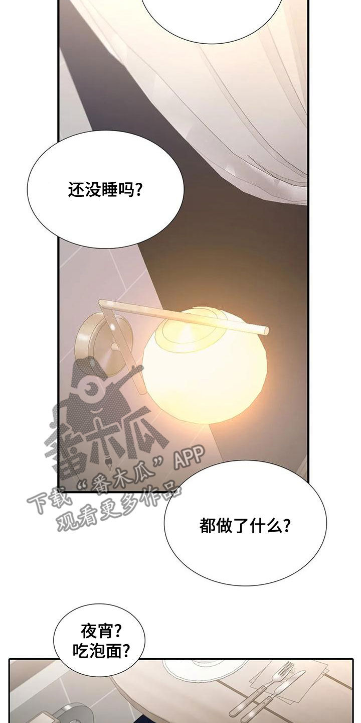 恋人穿梭 第171话 第17页