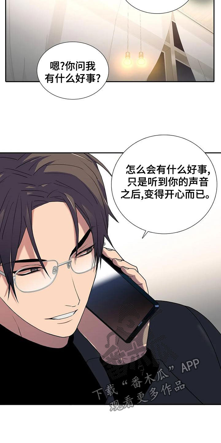 恋人穿梭 第171话 第19页