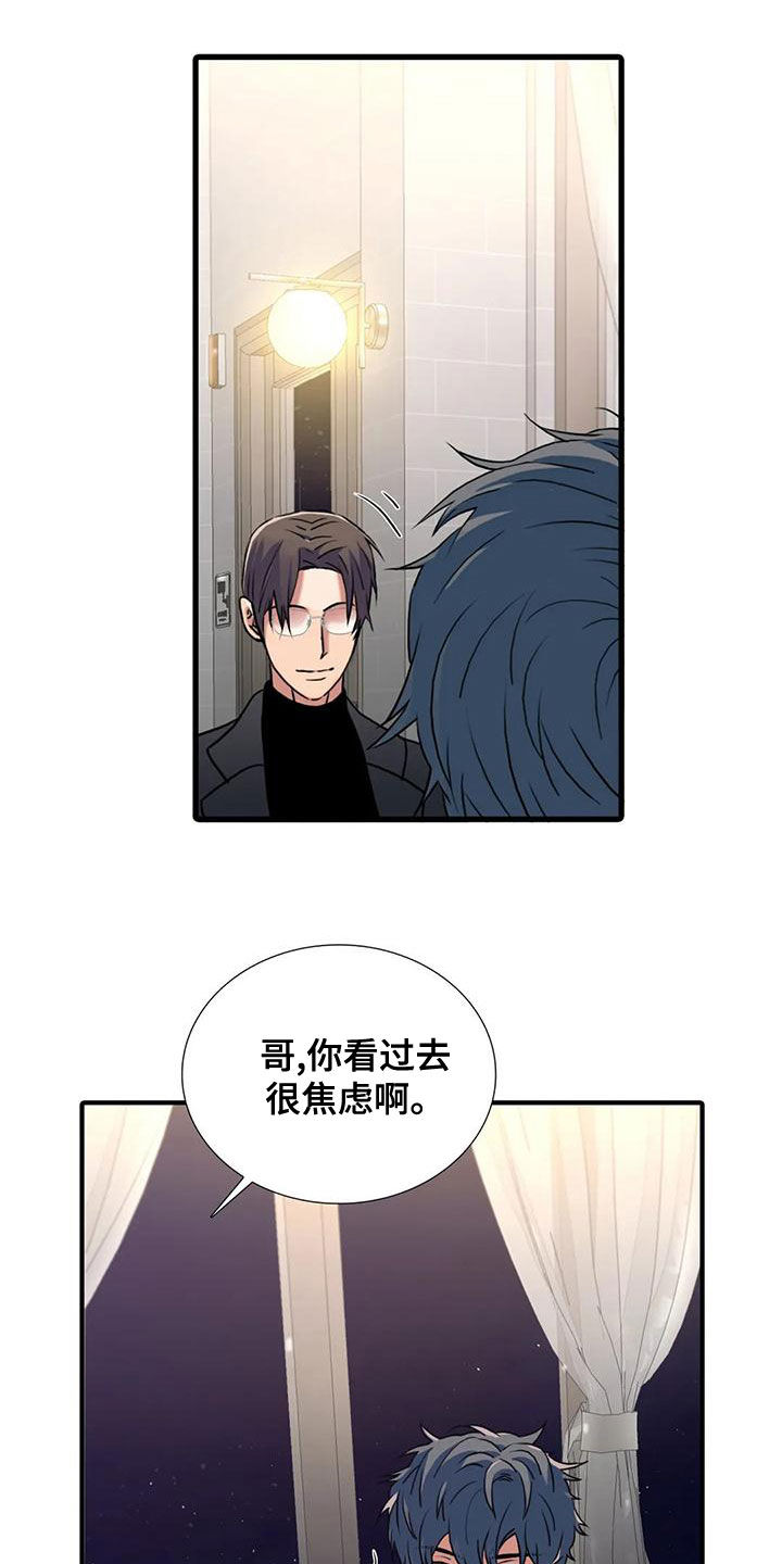 恋人穿梭 第171话 第6页