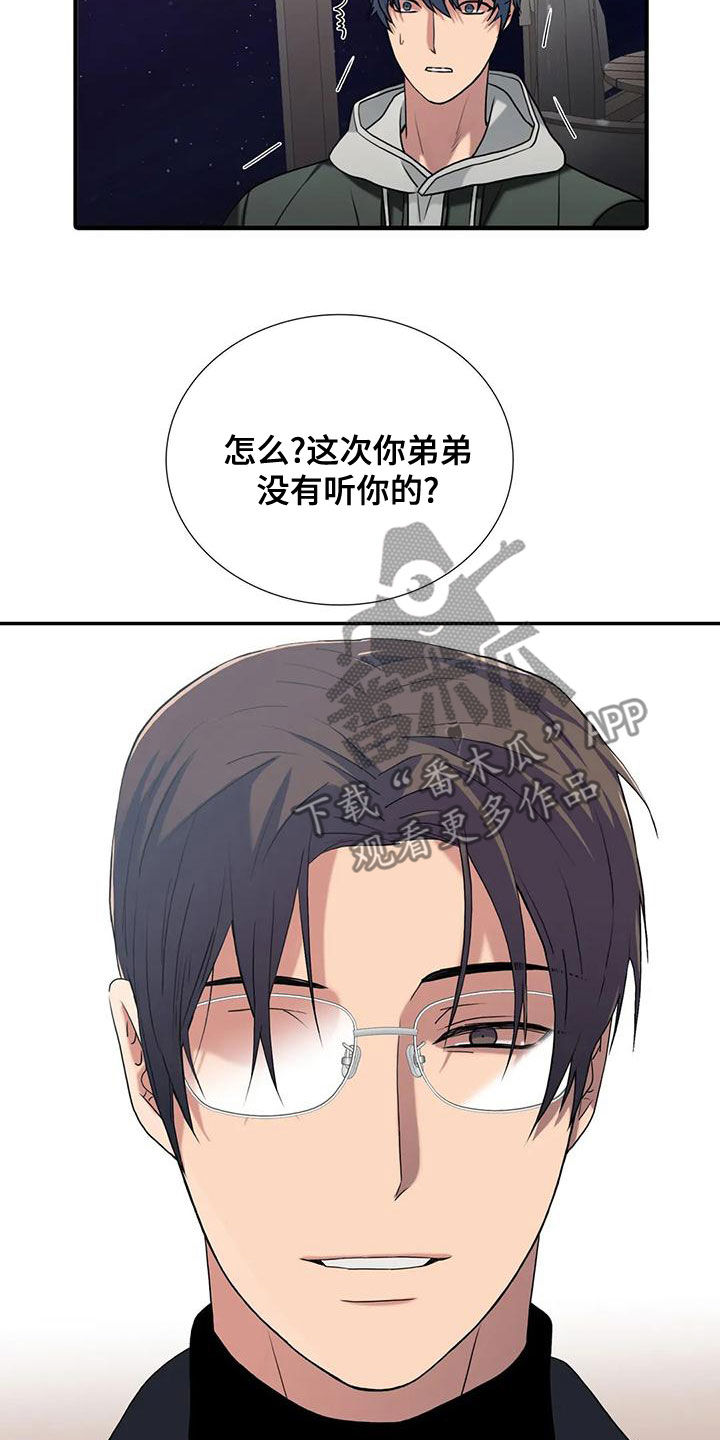 恋人穿梭 第171话 第7页