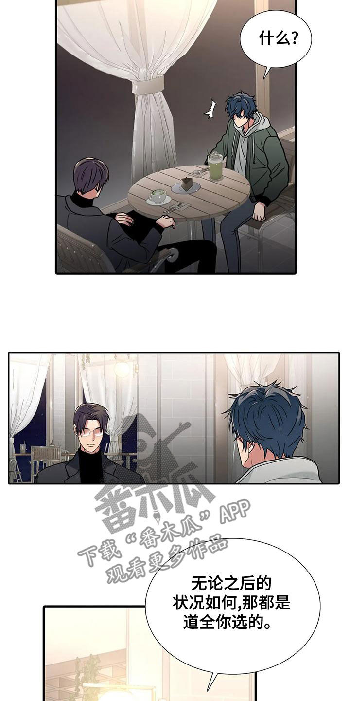 恋人穿梭 第170话 第11页