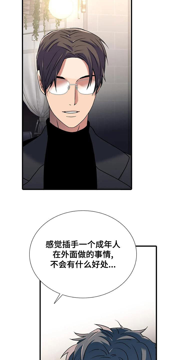 恋人穿梭 第170话 第12页