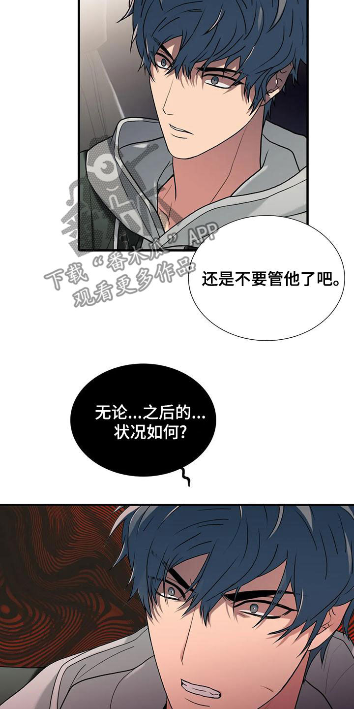 恋人穿梭 第170话 第13页