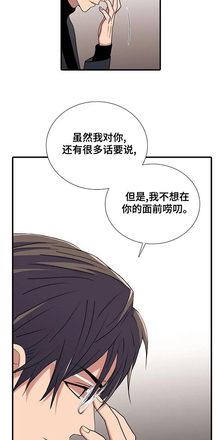 恋人穿梭 第170话 第15页