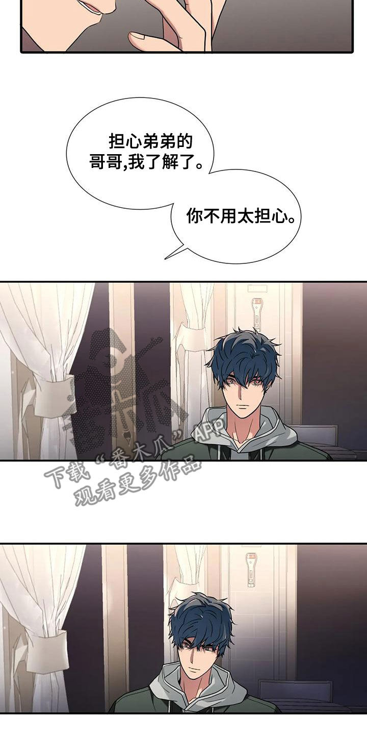 恋人穿梭 第170话 第16页