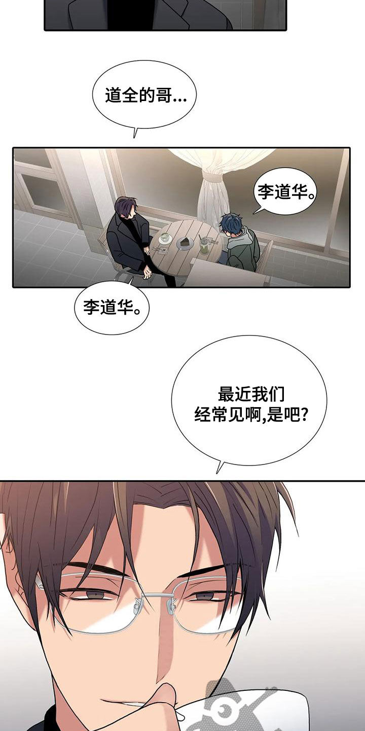 恋人穿梭 第170话 第3页