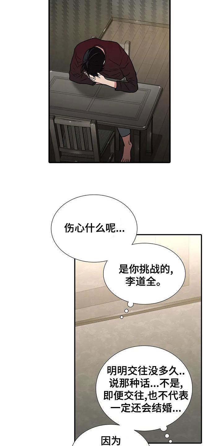 恋人穿梭 第169话 第11页