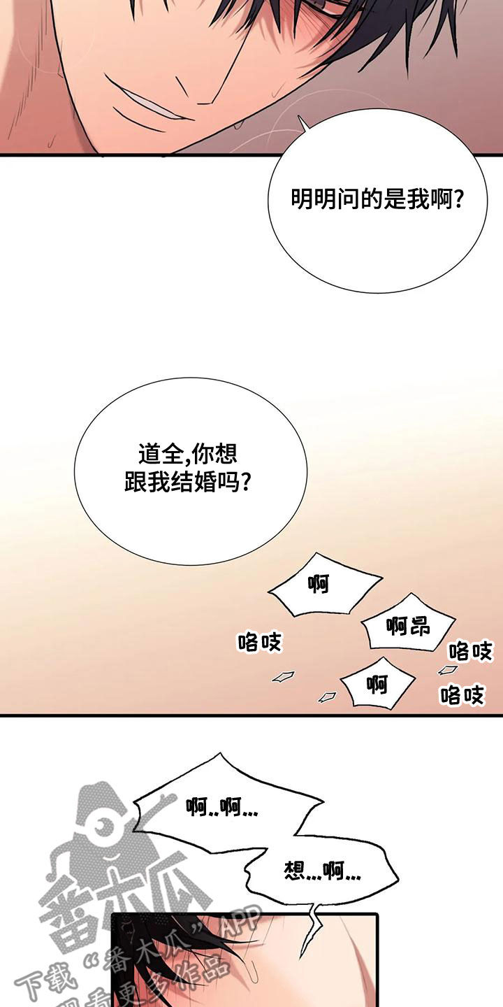 恋人穿梭 第169话 第5页