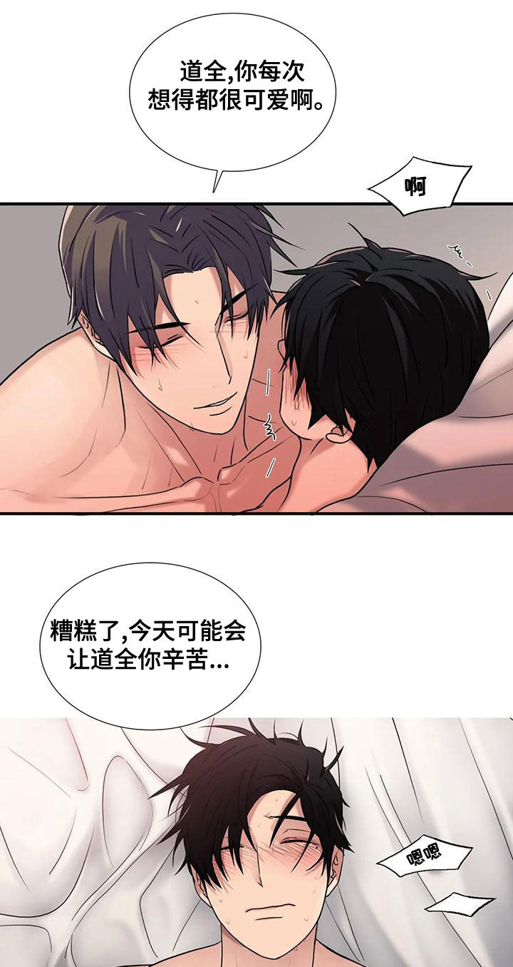 恋人穿梭 第169话 第9页