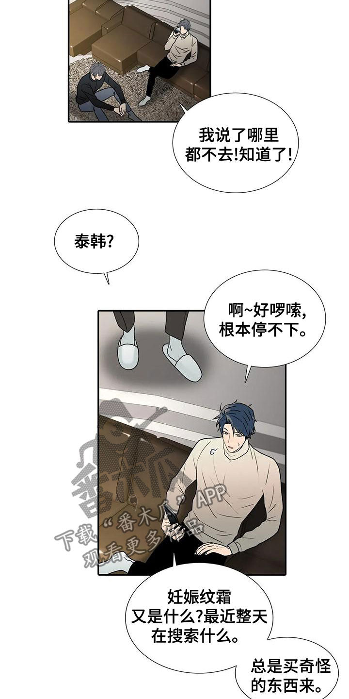 恋人穿梭 第168话 第2页