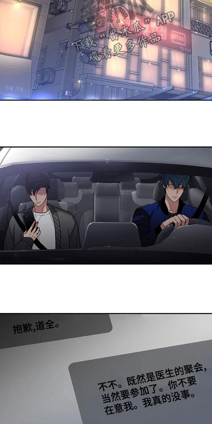 恋人穿梭 第168话 第11页