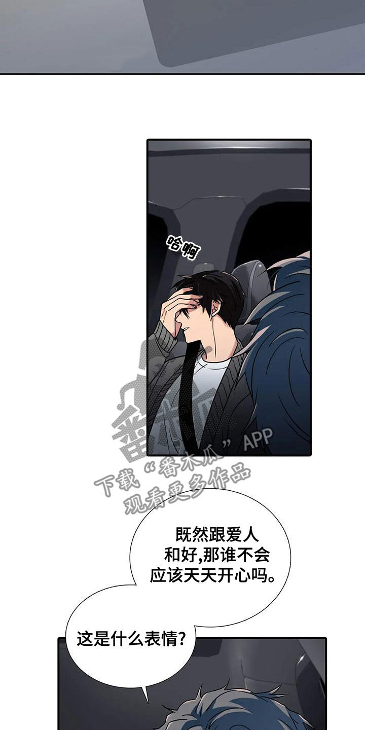 恋人穿梭 第168话 第12页