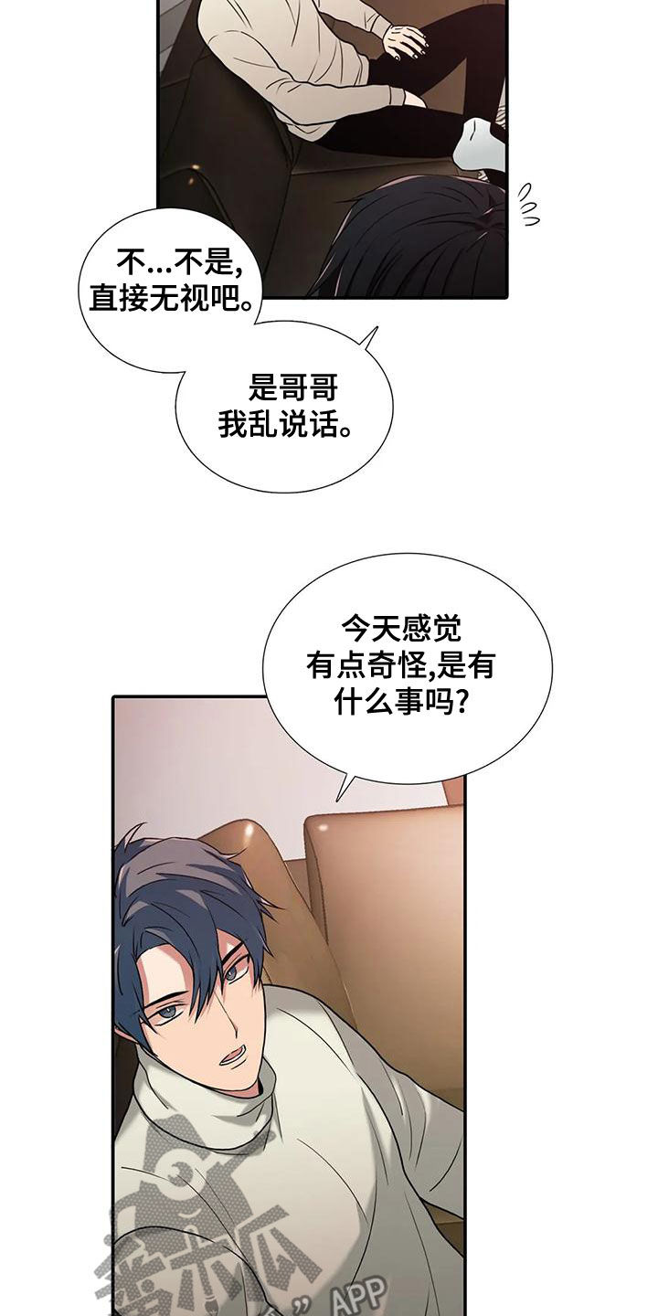 恋人穿梭 第168话 第8页