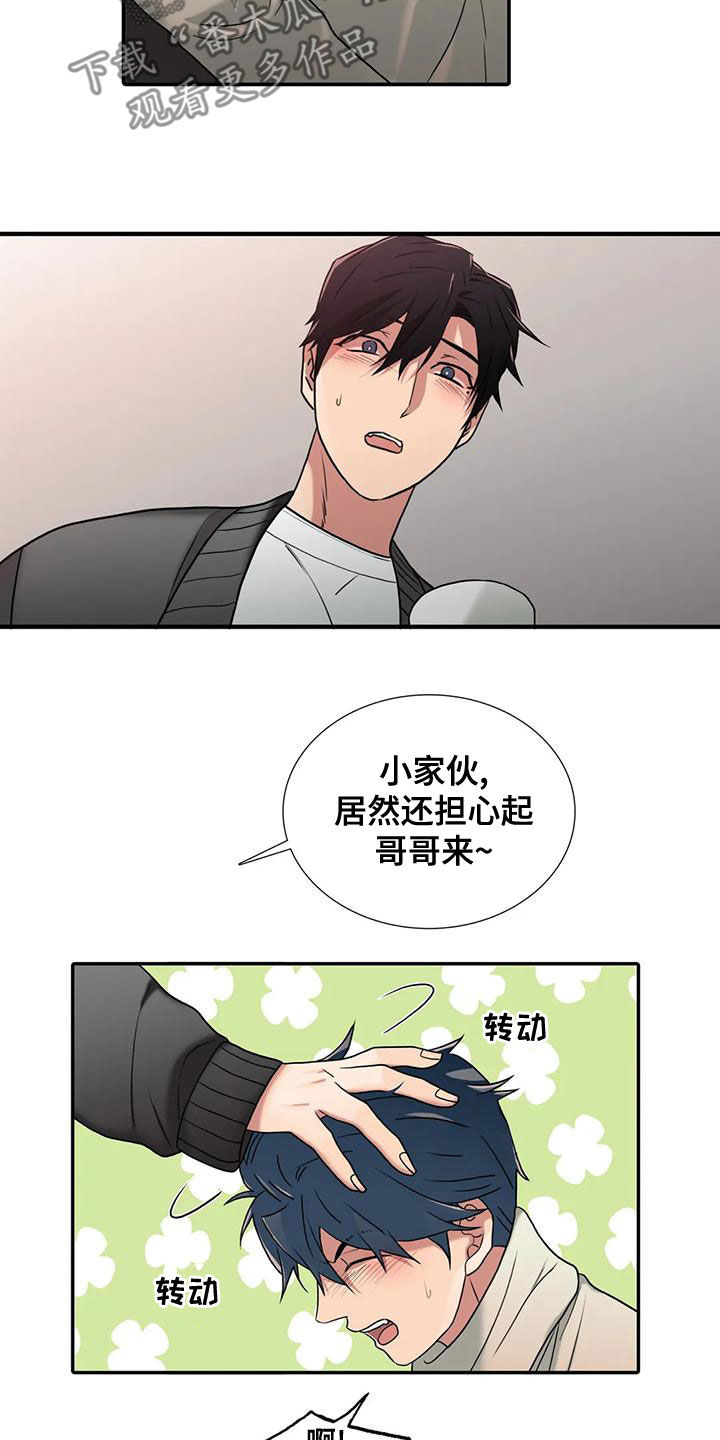恋人穿梭 第168话 第9页