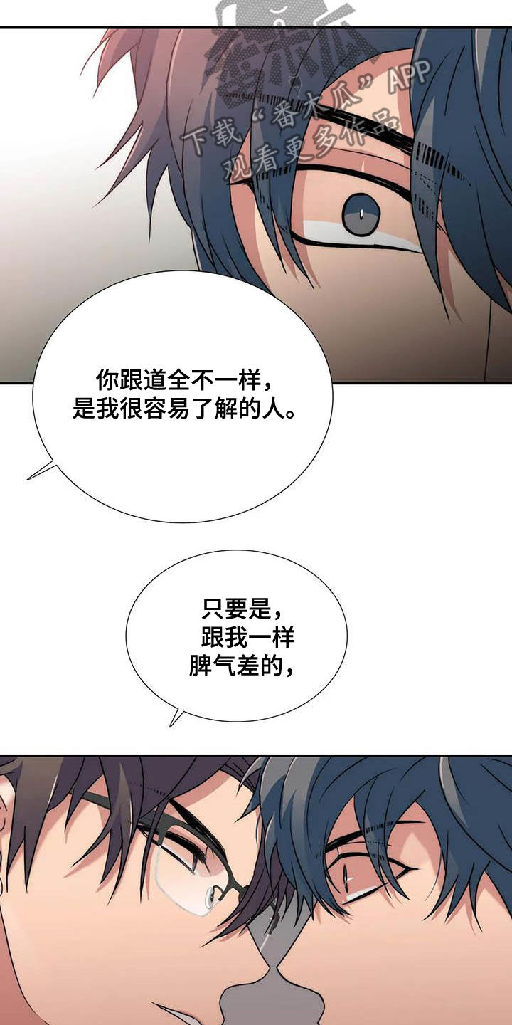 恋人穿梭 第167话 第13页