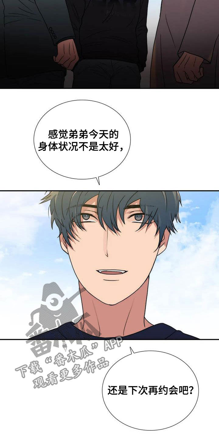 恋人穿梭 第167话 第5页