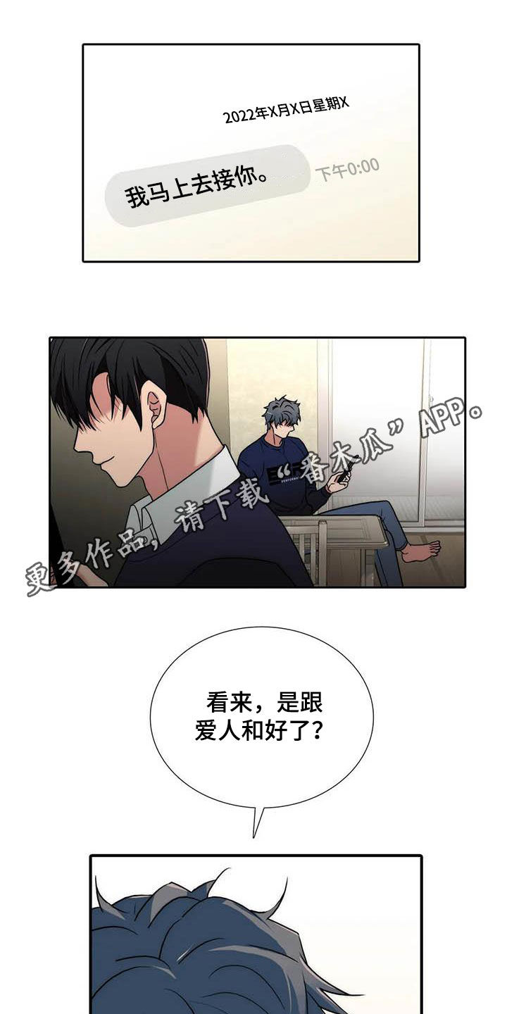 恋人穿梭 第166话 第1页