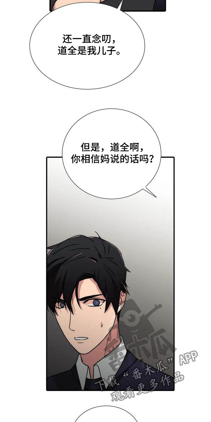 恋人穿梭 第166话 第11页