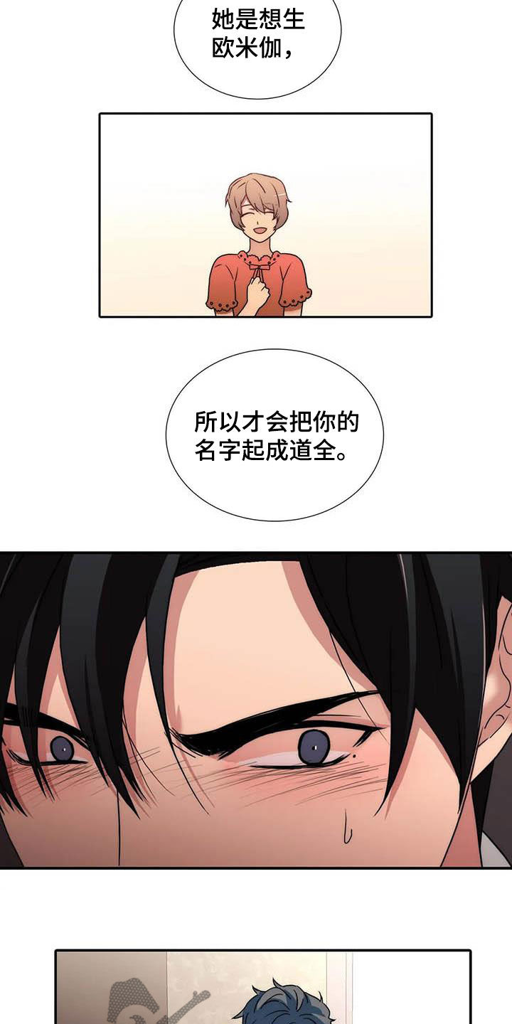 恋人穿梭 第166话 第12页