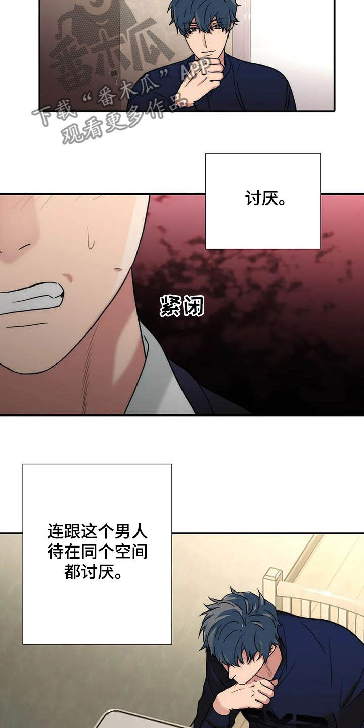 恋人穿梭 第166话 第13页