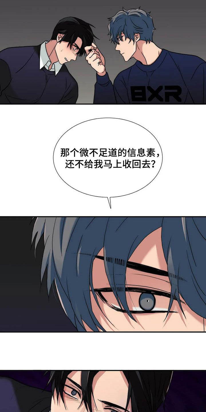 恋人穿梭 第166话 第16页