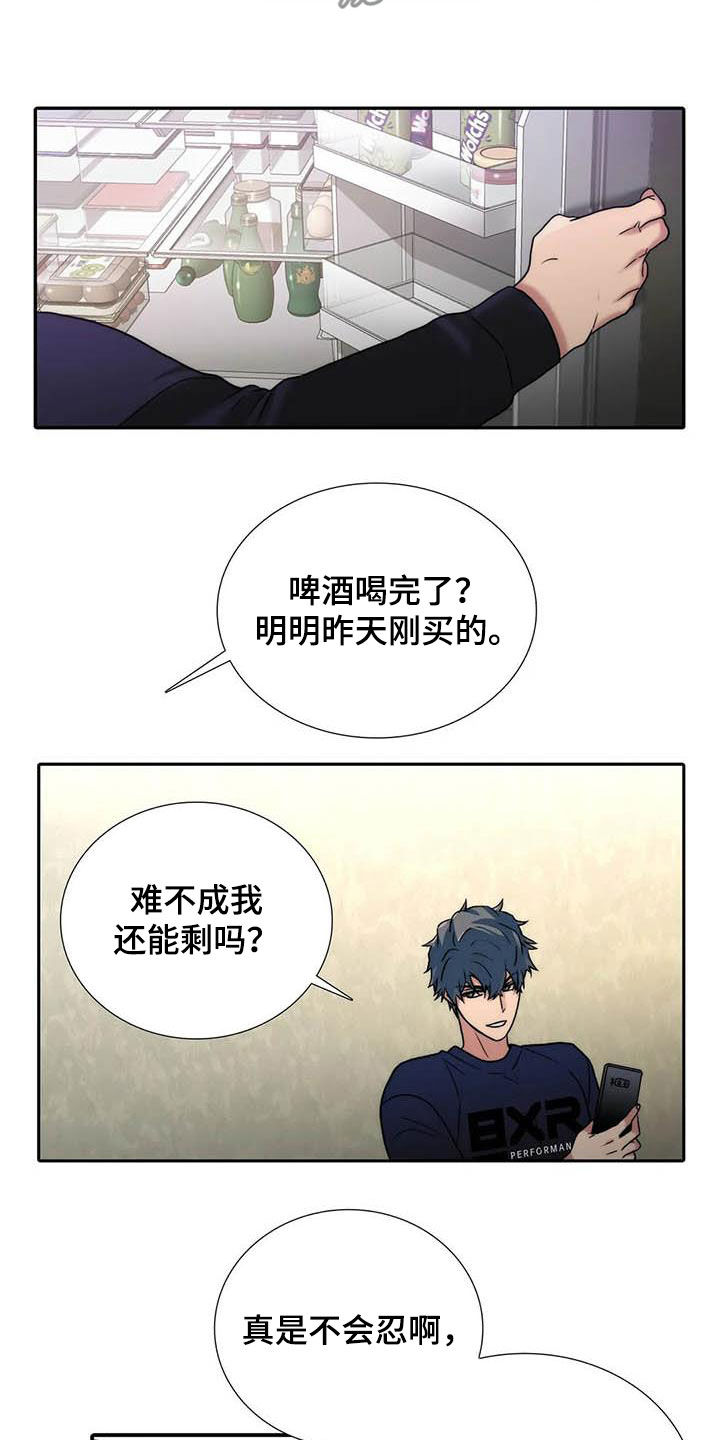 恋人穿梭 第166话 第3页