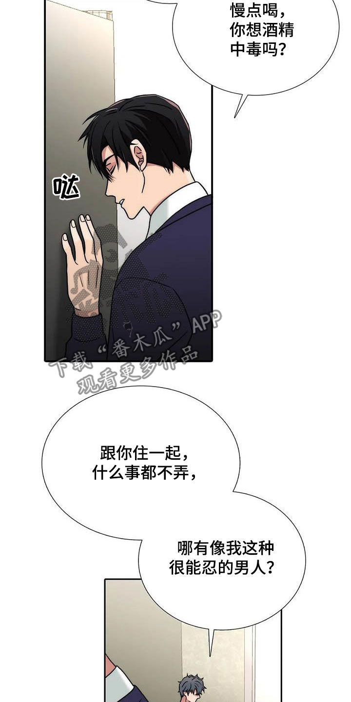恋人穿梭 第166话 第4页