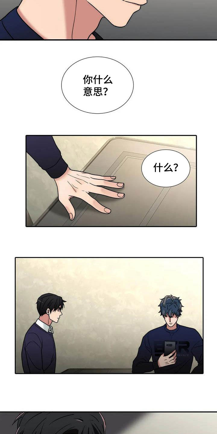 恋人穿梭 第166话 第6页