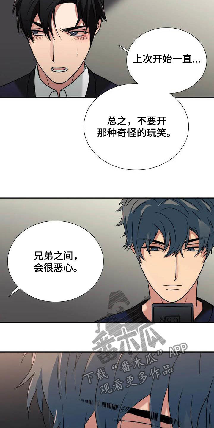恋人穿梭 第166话 第7页