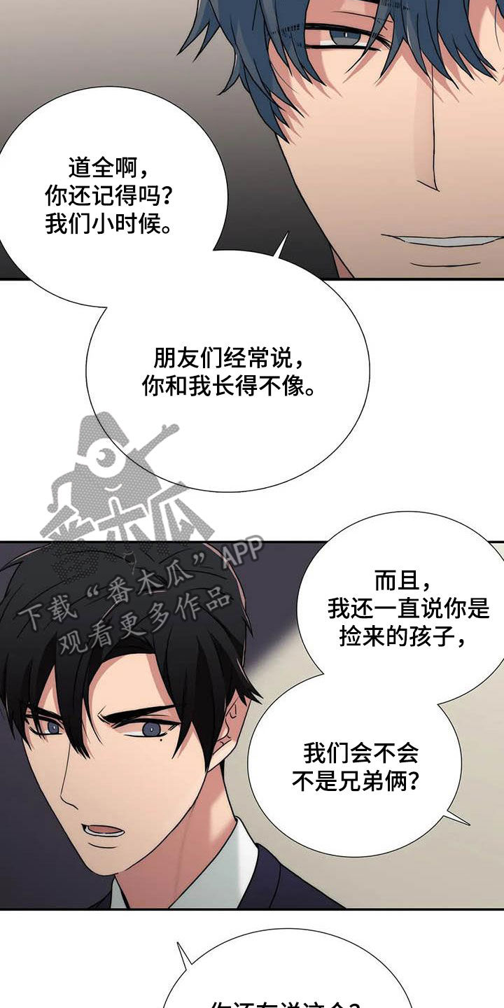 恋人穿梭 第166话 第9页
