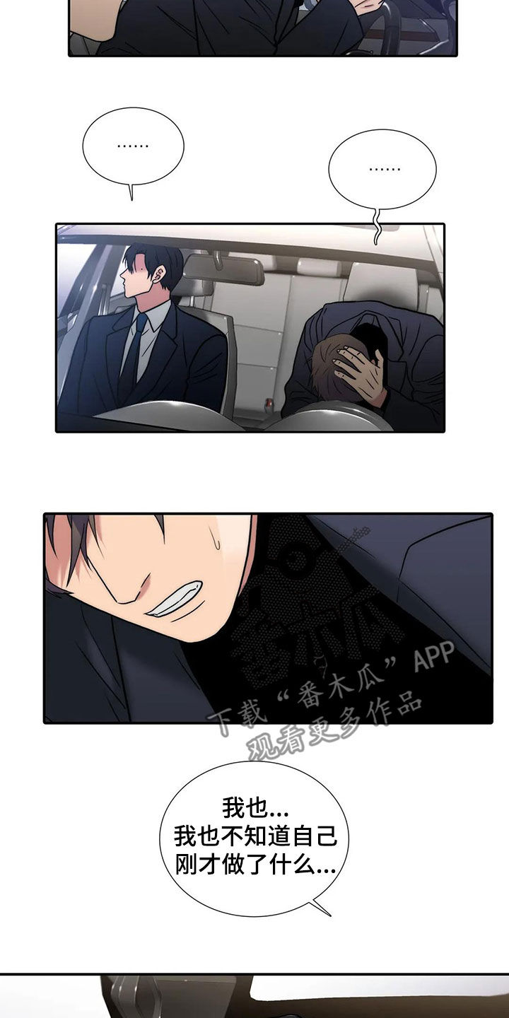 恋人穿梭 第165话 第11页