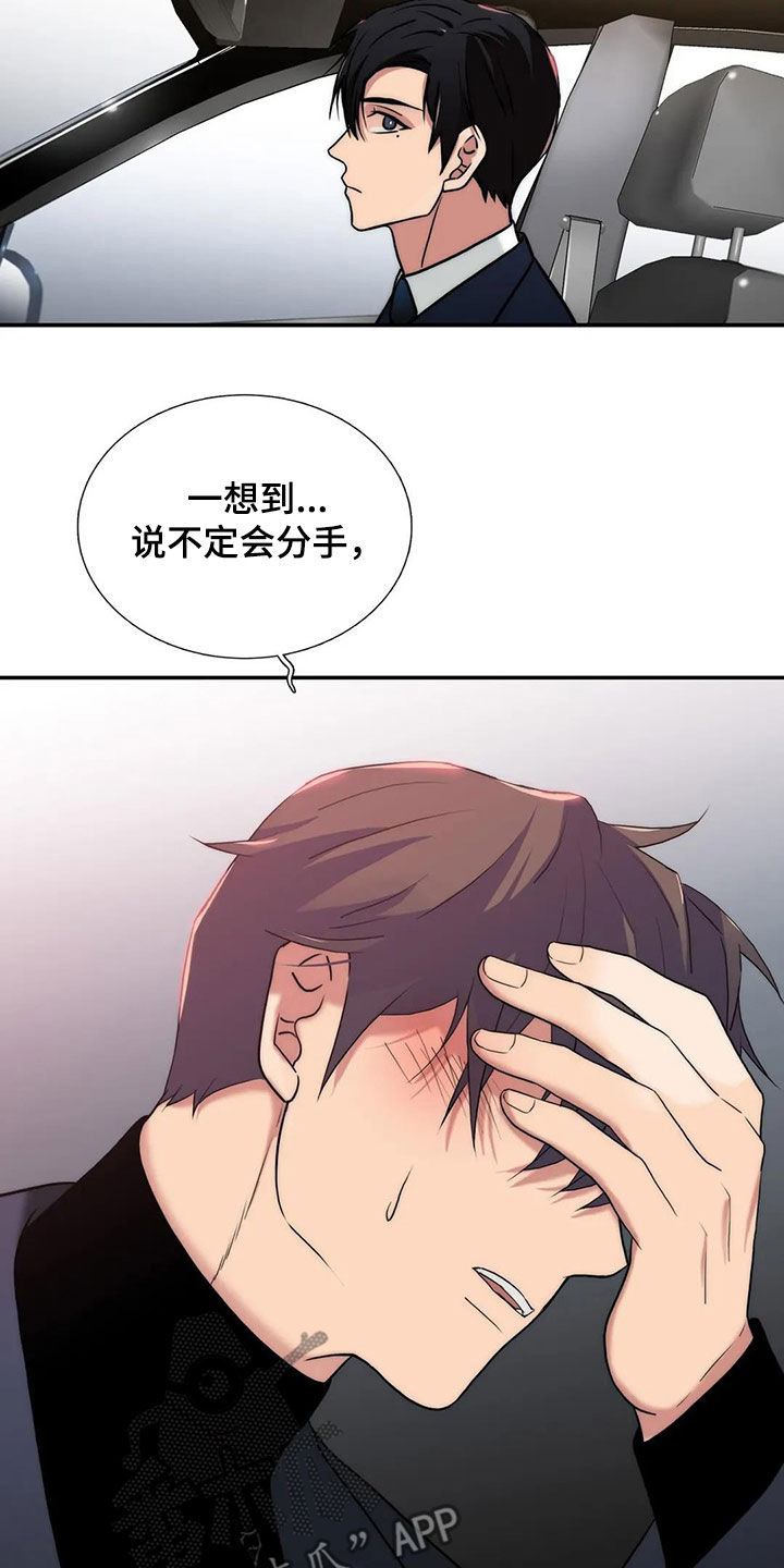 恋人穿梭 第165话 第12页