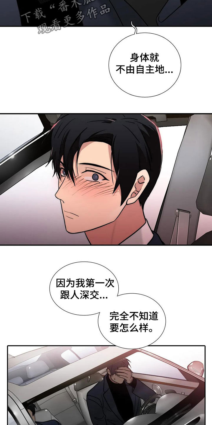 恋人穿梭 第165话 第13页
