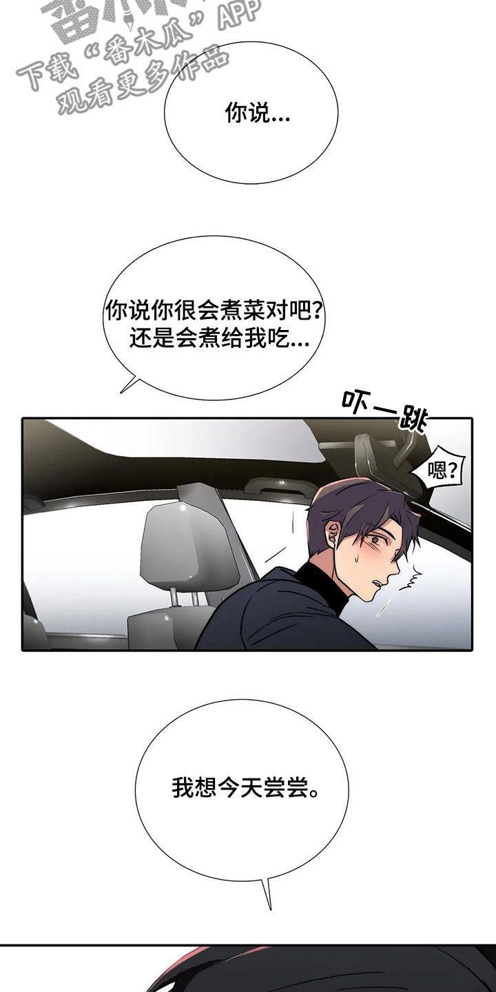 恋人穿梭 第165话 第17页