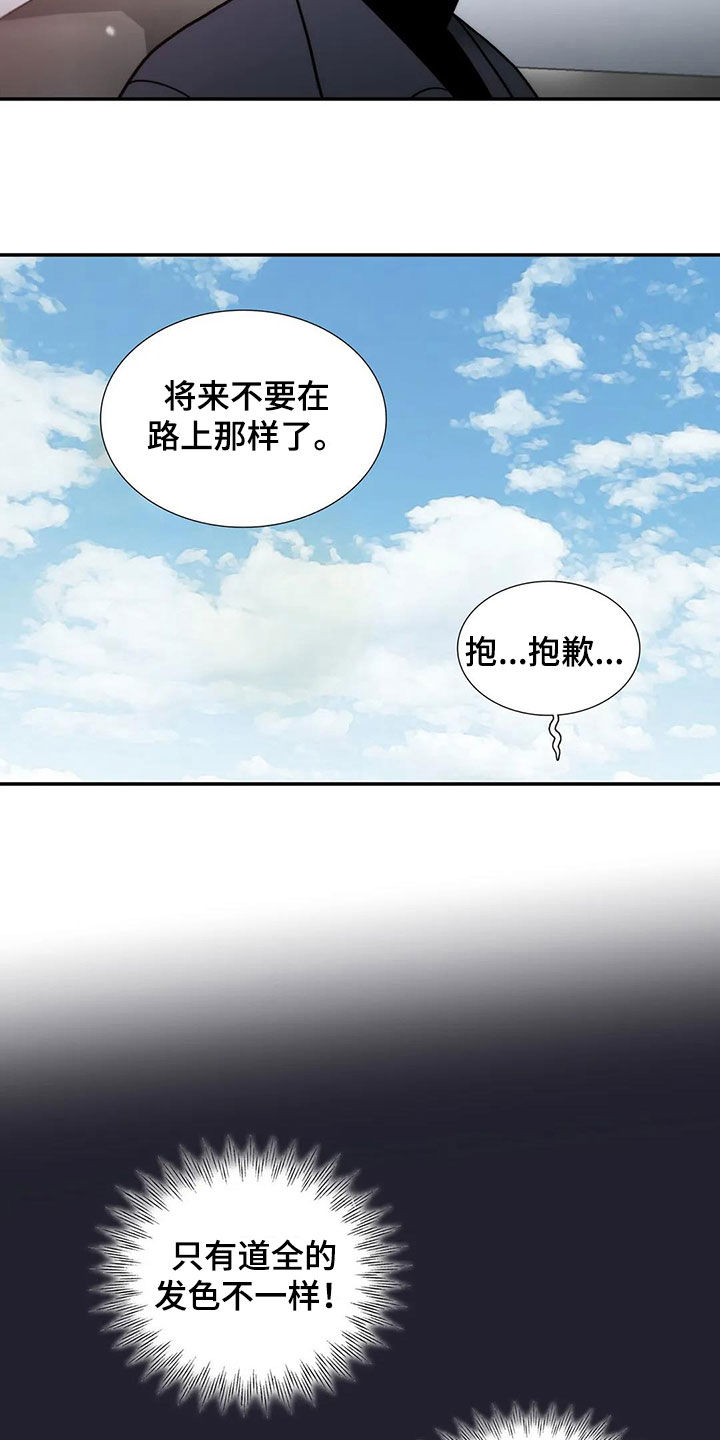 恋人穿梭 第165话 第19页