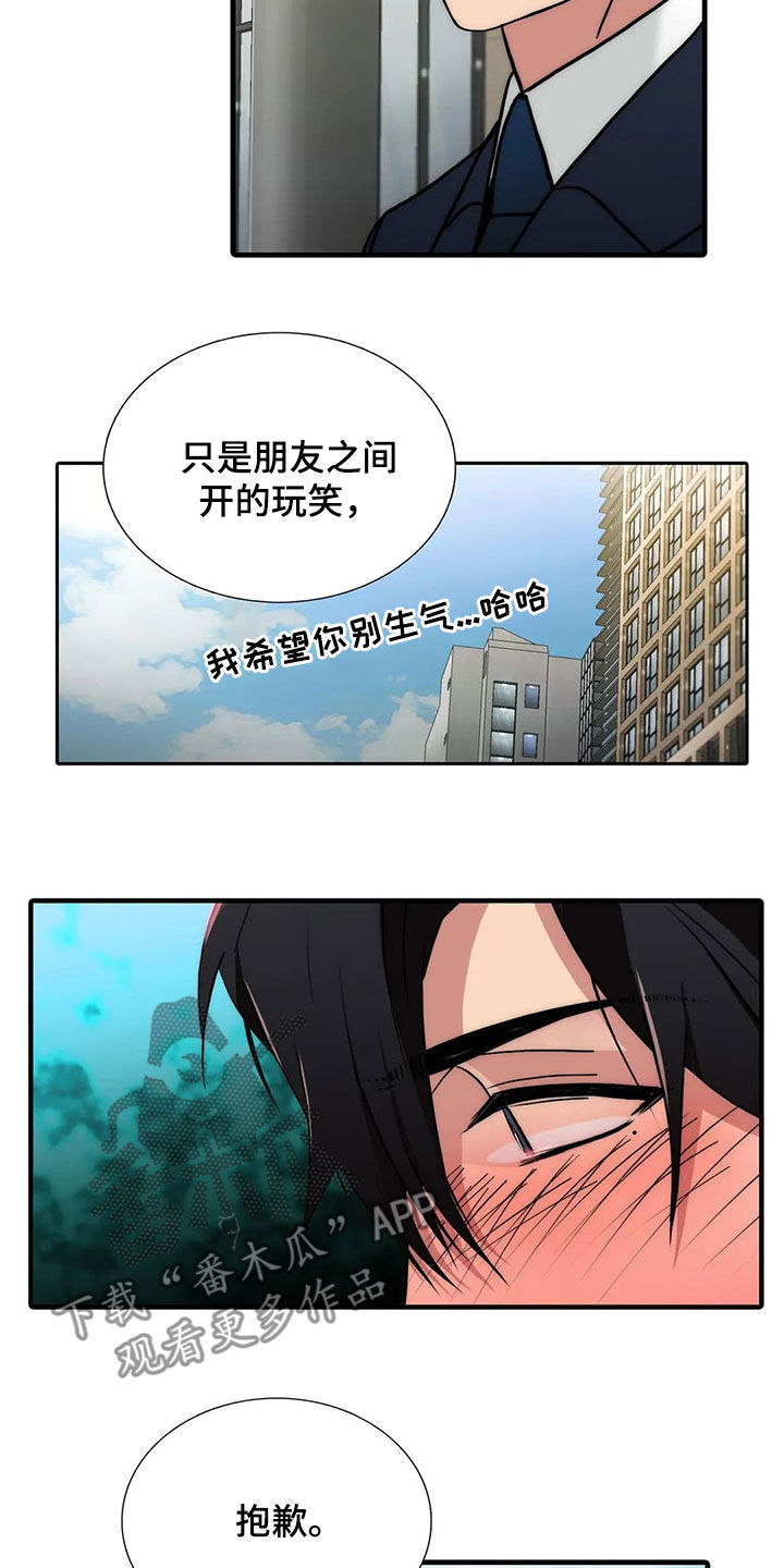 恋人穿梭 第164话 第11页